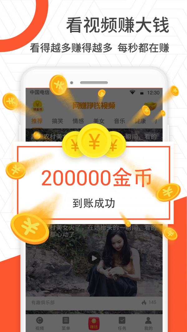 网赚挣钱视频最新免费版图2