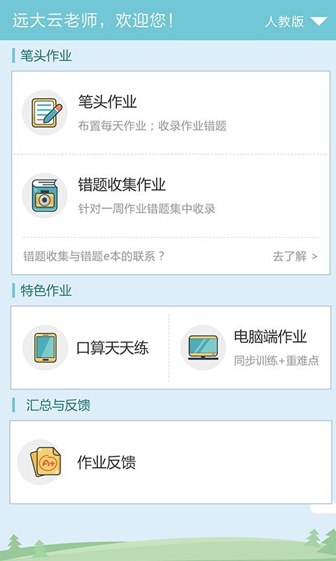 远大学云教师端安卓直装版图1