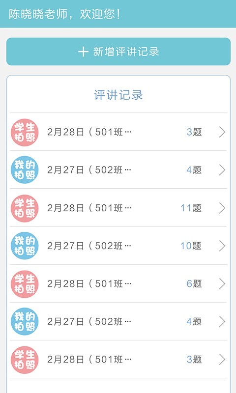 远大学云教师端安卓直装版图2