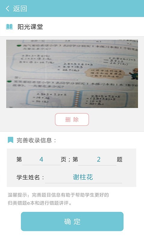远大学云教师端安卓直装版图3