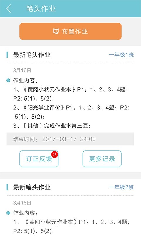 远大学云教师端安卓直装版图4