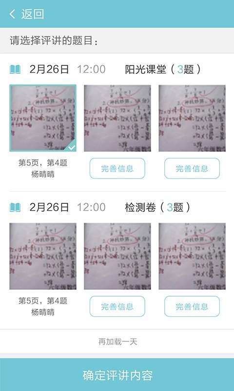 远大学云教师端安卓直装版图5