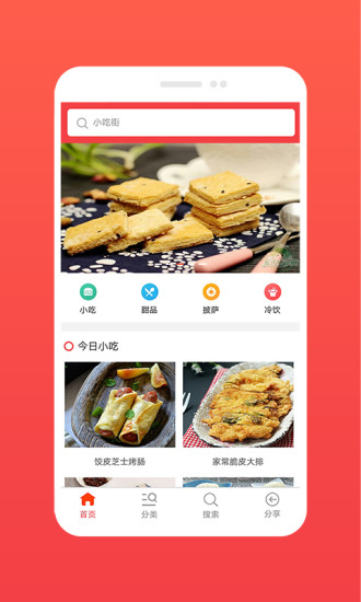 小吃街手机版(2)