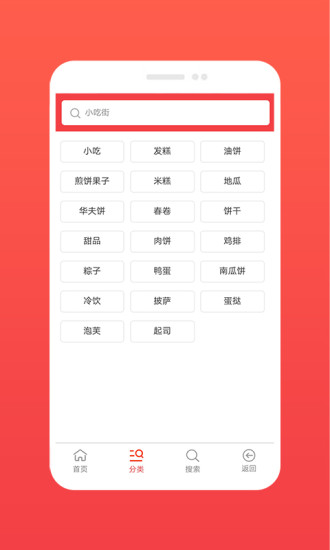 小吃街手机版(3)