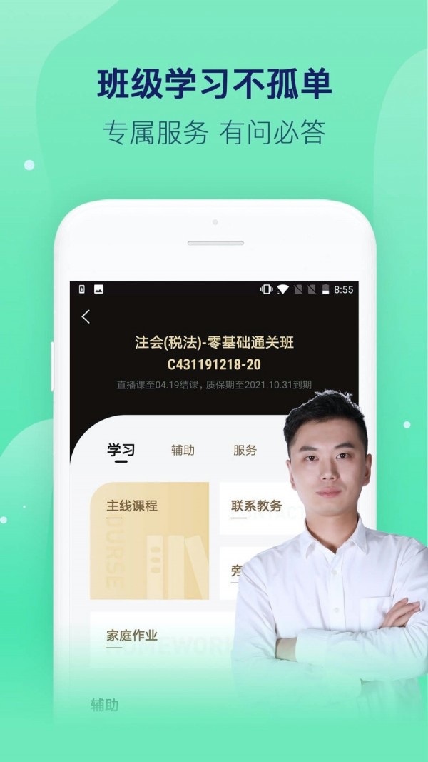 对啊课堂免费版
