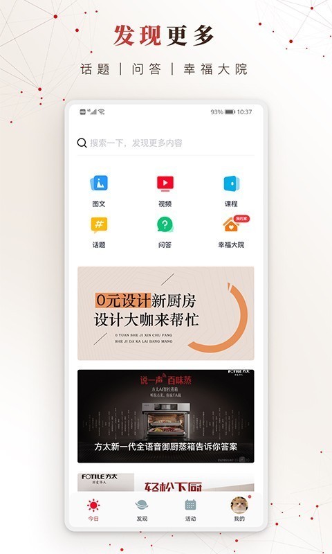 方太幸福家手机正版