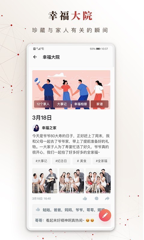 方太幸福家手机正版