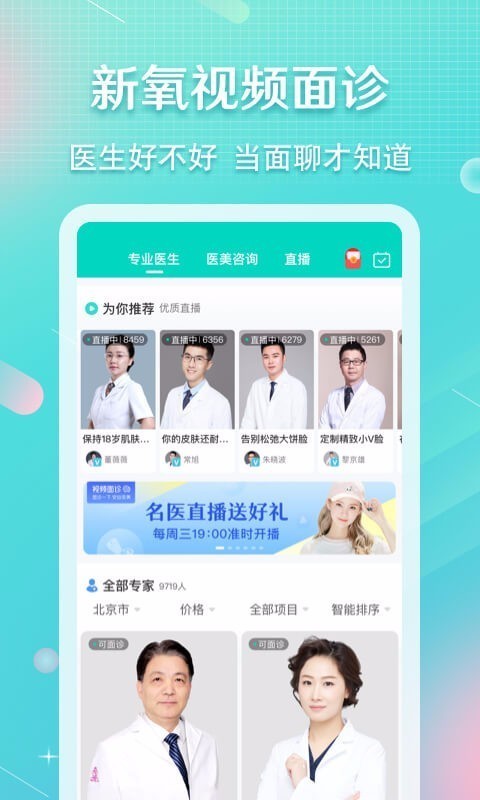 新氧魔镜图1