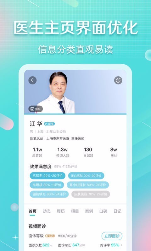 新氧魔镜图2