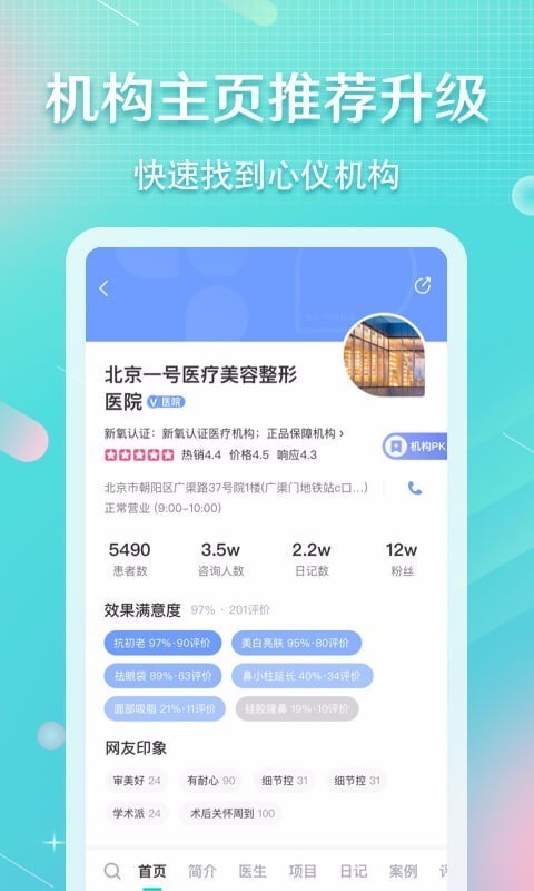 新氧魔镜图3