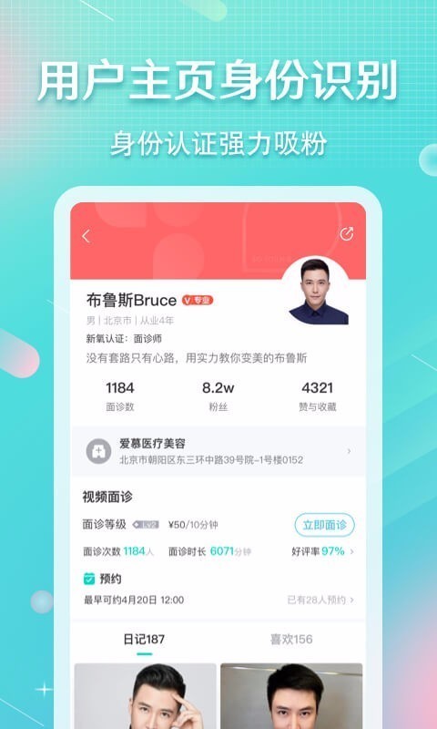 新氧魔镜图4