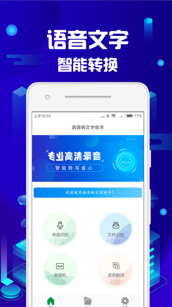 语音转文字助手原版图1