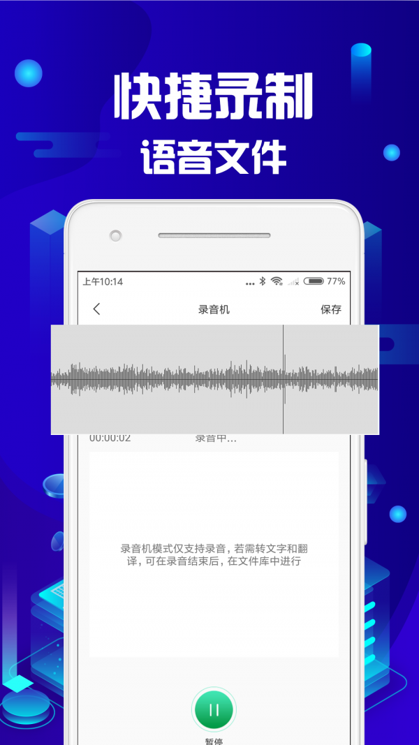 语音转文字助手原版图2