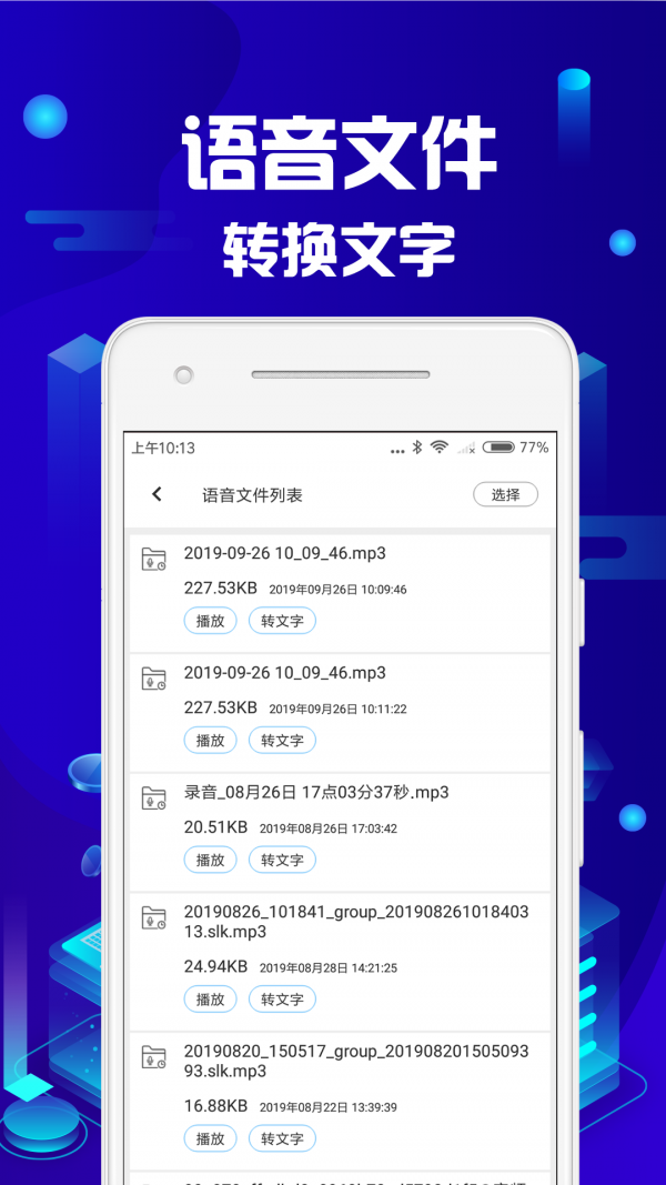 语音转文字助手原版图4