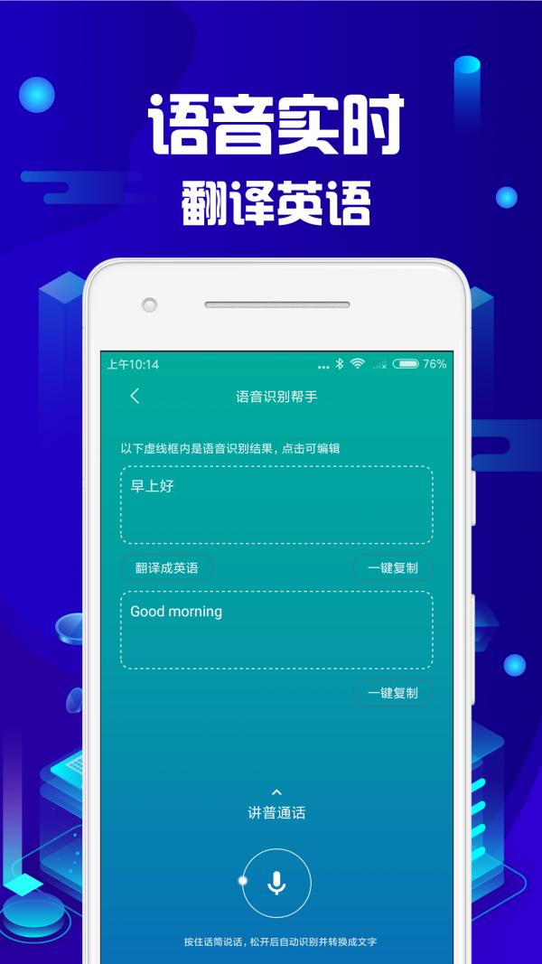 语音转文字助手原版图5