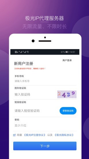 极光动态IP官方版图1