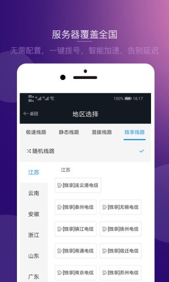 极光动态IP官方版图3
