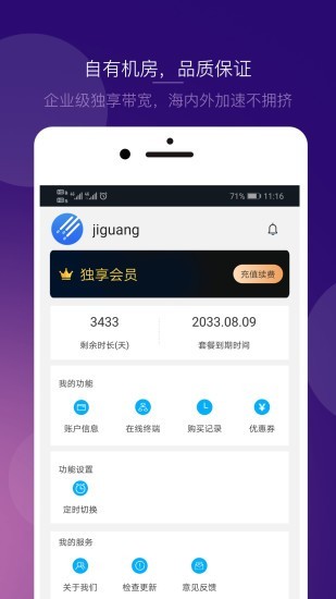 极光动态IP官方版图4