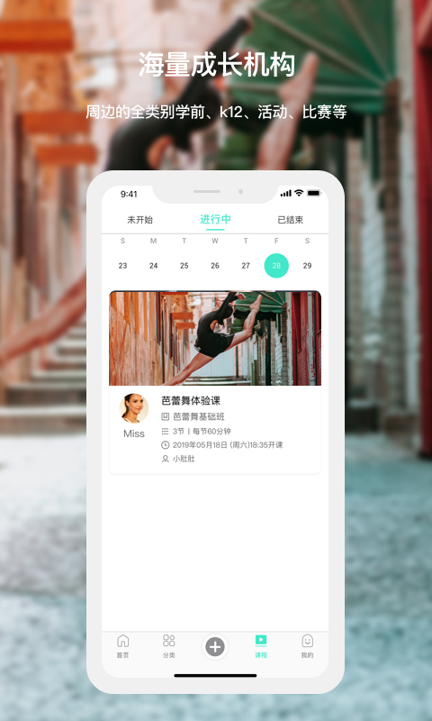 家巴啦教育安卓官方版图2