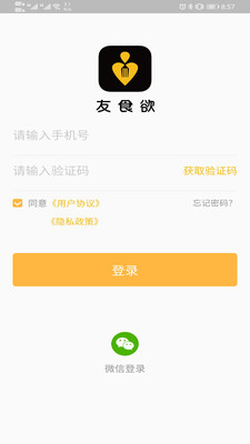 友食欲图1