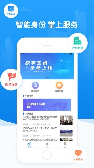 数字玉州安卓官方版