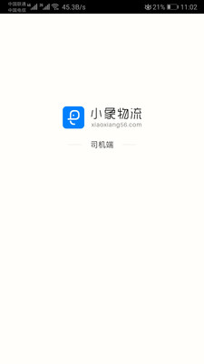 小象司机安卓官方版图1