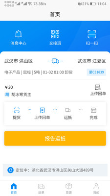 小象司机安卓官方版图5