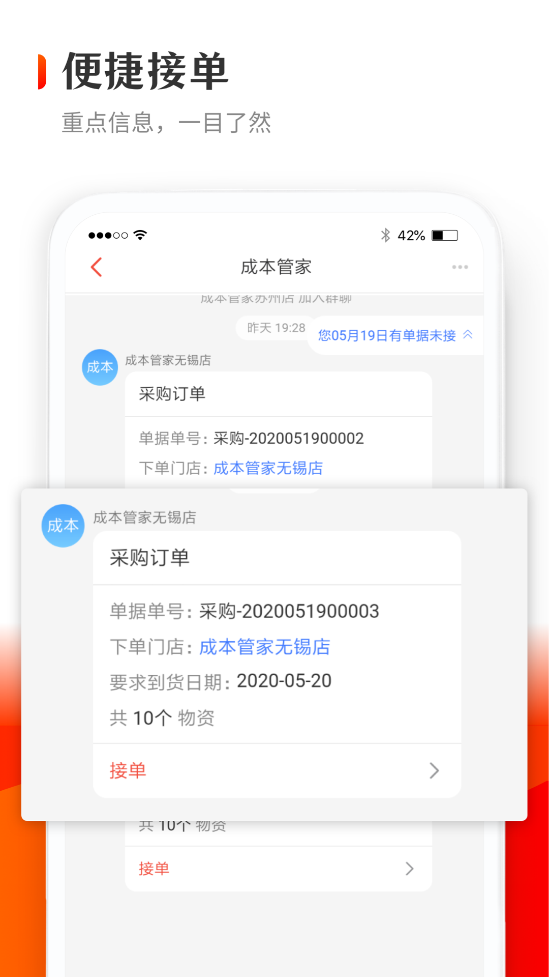 供货管家官方最新版
