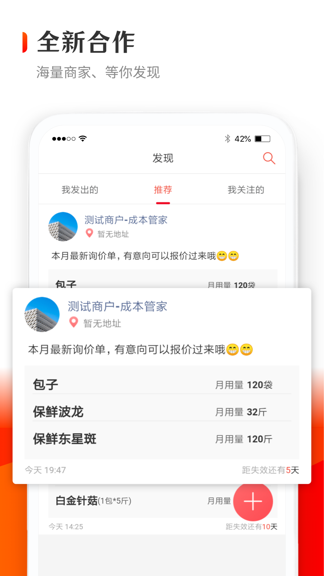供货管家官方最新版