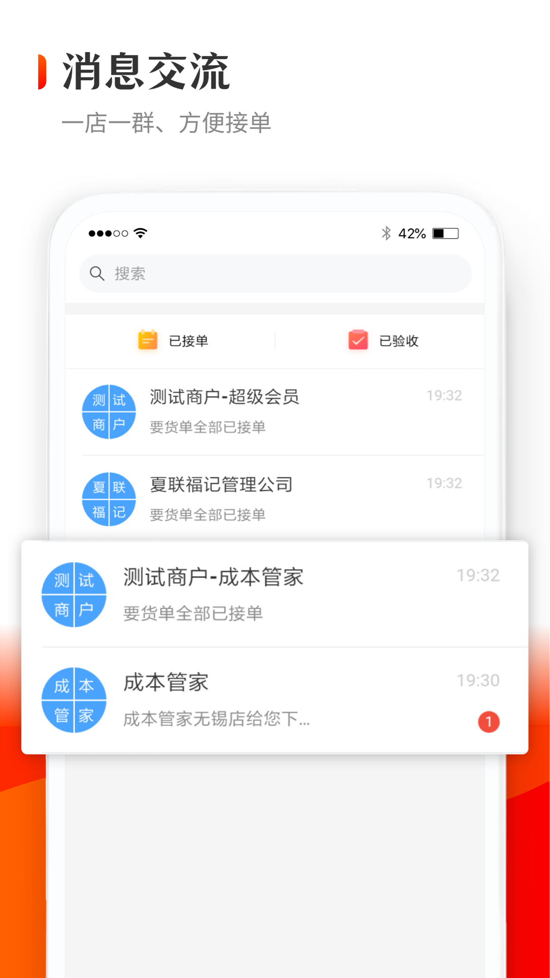 供货管家官方最新版