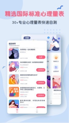 听芝心理官方正版