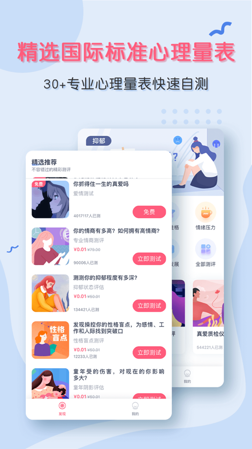 听芝心理官方正版