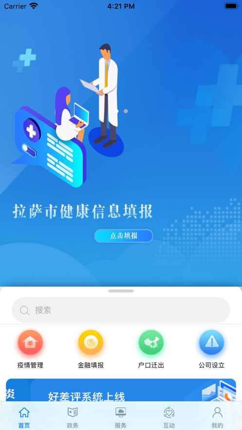 中国拉萨官方正版