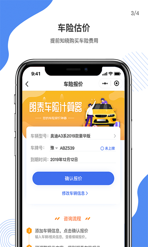 朗泰特价车图3