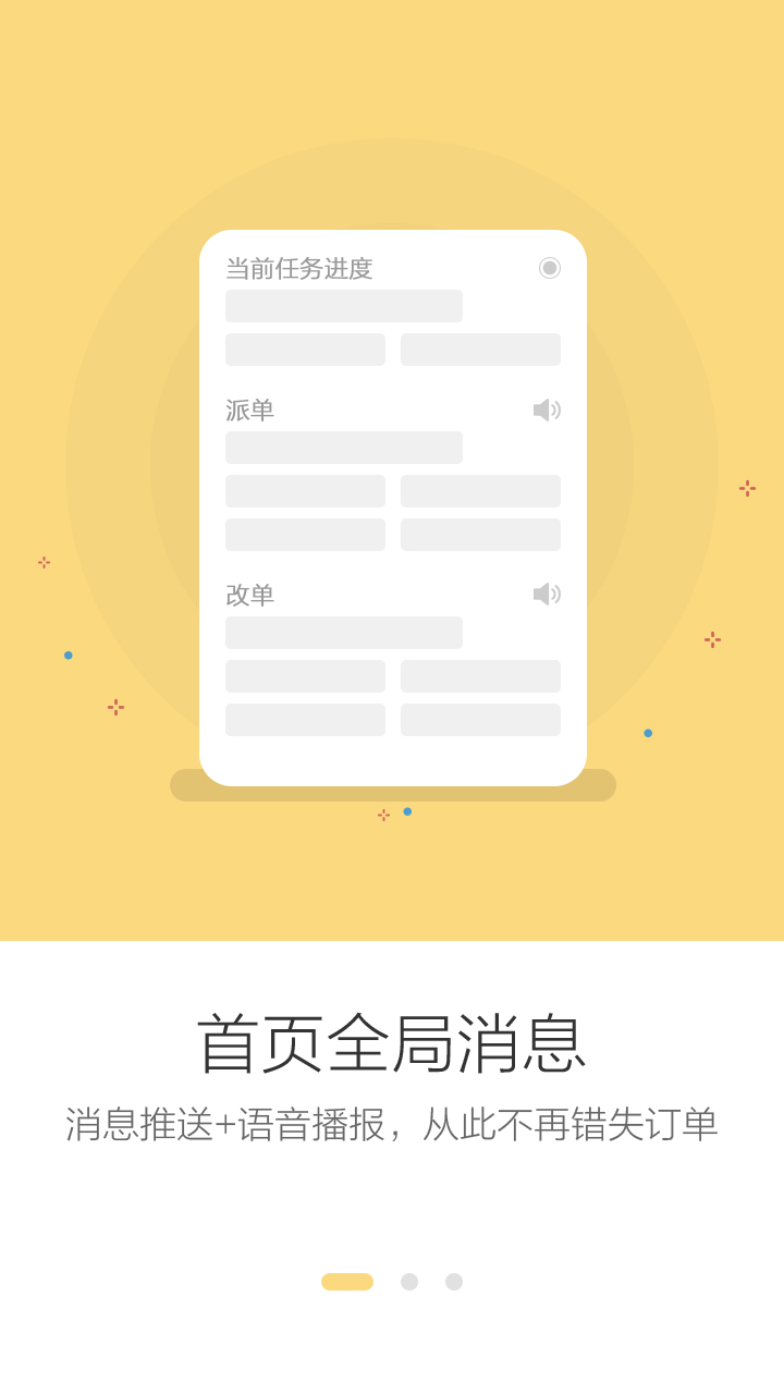 货云集司机手机版图2