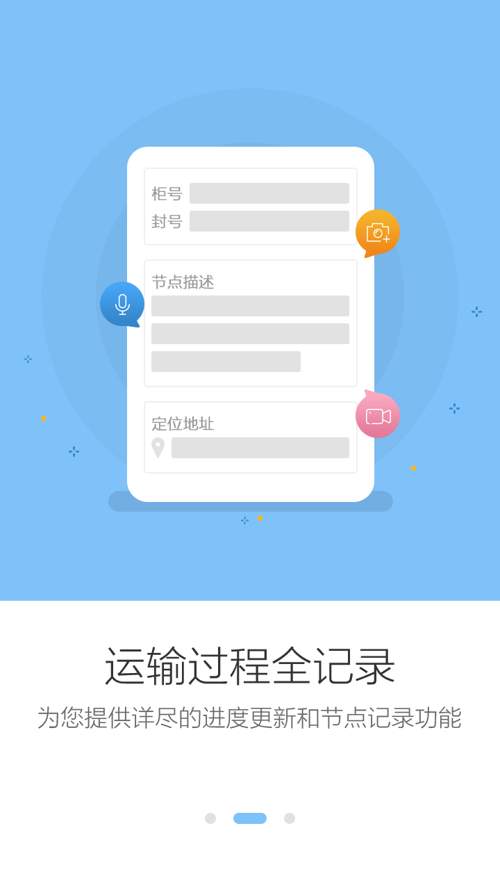 货云集司机手机版图3