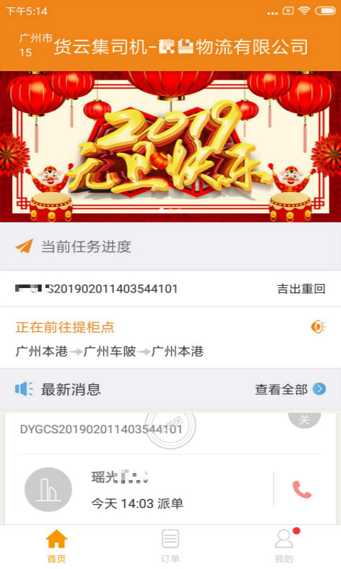 货云集司机手机版图5