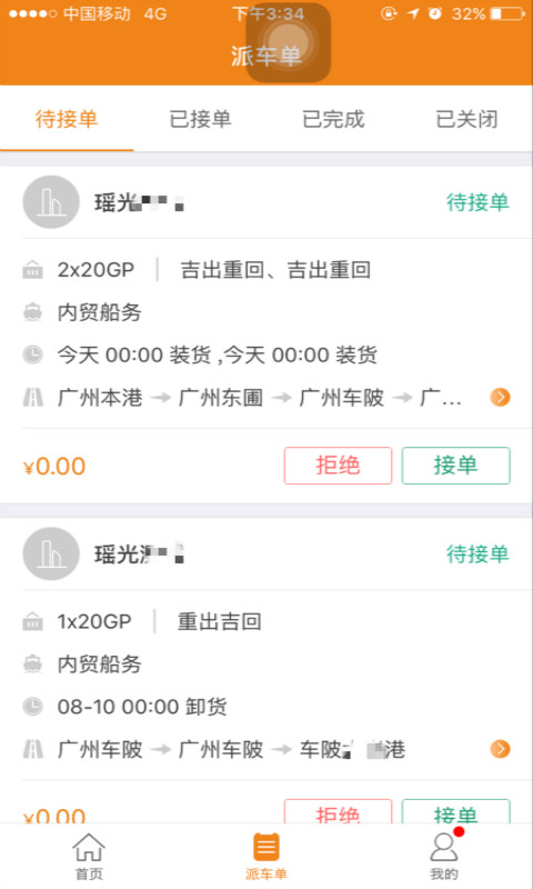 货云集司机手机版图6