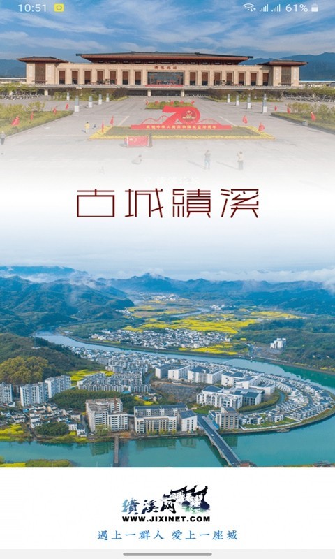 绩溪网最新免费版