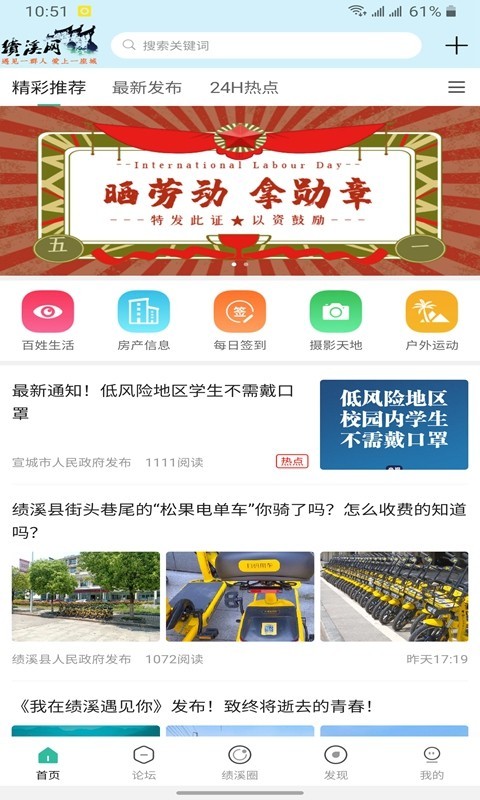 绩溪网最新免费版