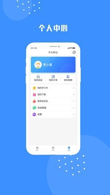 易道课堂最新免费版图1