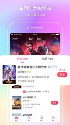 中国电影通无广告版图1