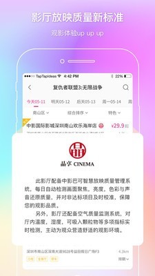 中国电影通无广告版图2