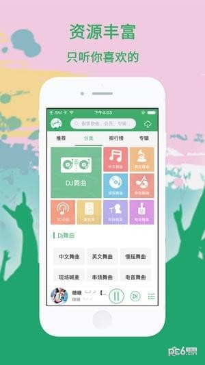 y2026dj舞曲网直装版图3