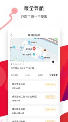 常州地铁免费版图2