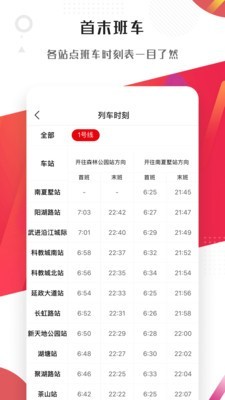 常州地铁免费版图3