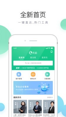 无讼官方版图1