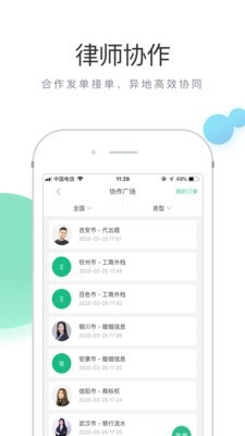 无讼官方版图2