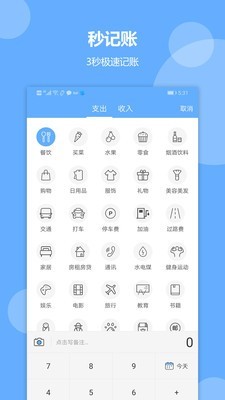 记账精灵官方正版图1