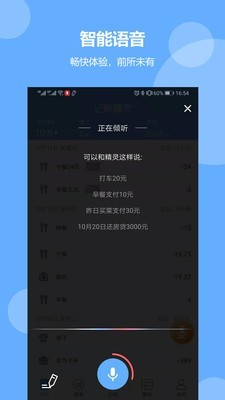 记账精灵官方正版图2